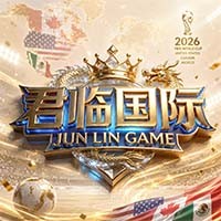君临国际 注册送88