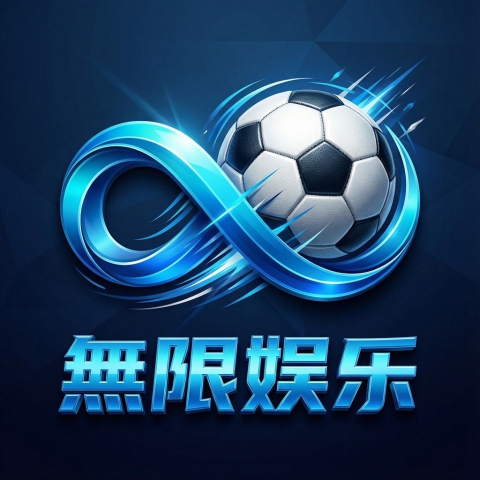 无限国际 注册送88